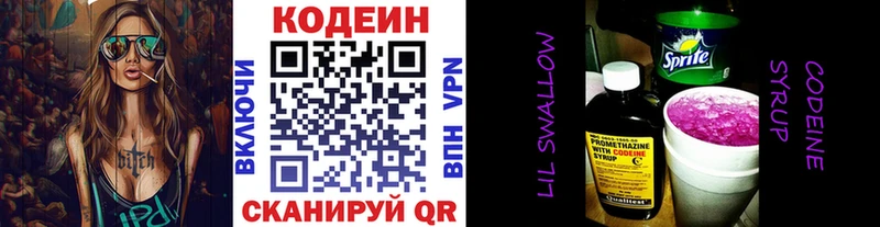 продажа наркотиков  Ковдор  MEGA   Codein Purple Drank 